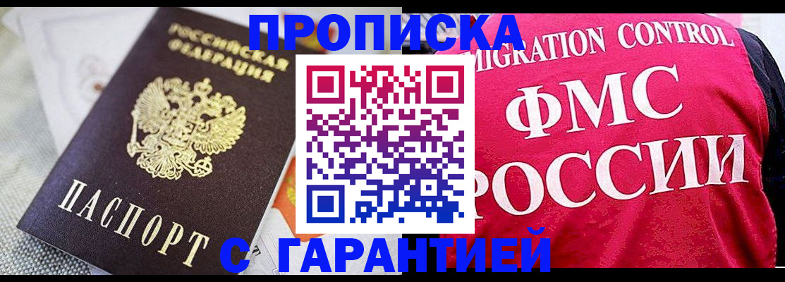 прописка штамп в Кинешме